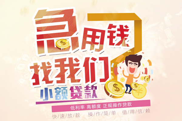 东莞22资金短借-东莞22无抵押信用贷款-东莞22个人上门小额贷款