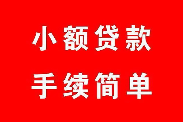 东莞22小额短借-东莞22水钱-东莞22个人短借
