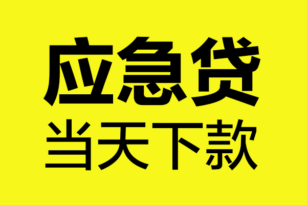 东莞22民间小额借贷-东莞22短借个人-东莞22私人借贷