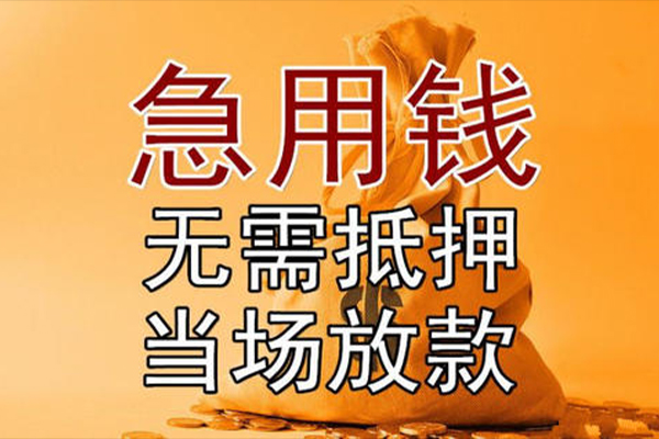 东莞22私借空放-东莞22无抵押小额贷款-东莞22私人24小时借钱