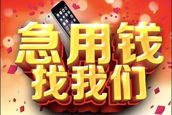 东莞22空放私人借钱-东莞22个人放贷-东莞22短借当天借钱