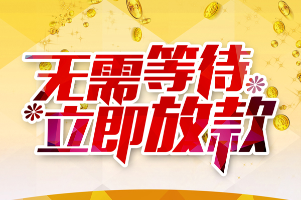 东莞22哪有个人借贷-东莞22网上小额贷款-东莞22私人放款联系方式