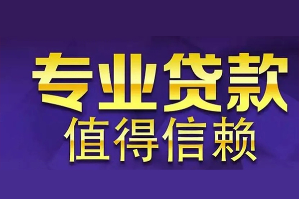 东莞22网上小额贷款-东莞22私人身份证贷款-东莞22民间私人借贷