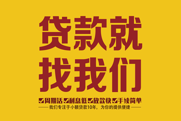 东莞22私借上门放款-东莞22民间小额借贷-东莞22小额贷款