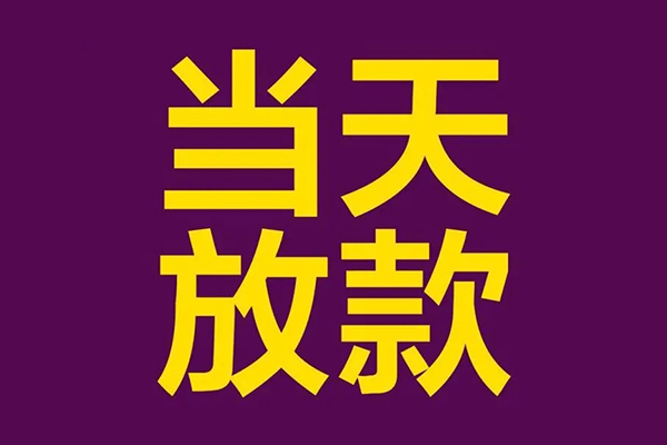东莞22民间私借-东莞22身份证贷款在线-东莞22小额贷款