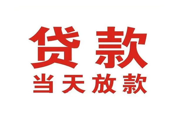 东莞22哪里可以民间借贷-东莞22快速借私借-东莞22借款
