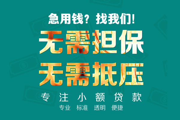 东莞22小额私人借贷-东莞22私借空放直接上门-东莞22身份证线下贷款