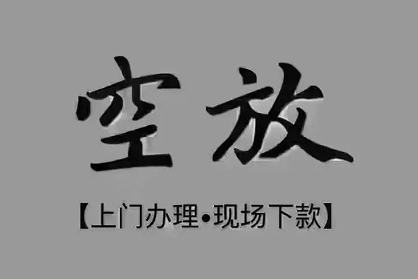 东莞22私人私借-东莞22小额贷款空放-东莞22网上小额贷款