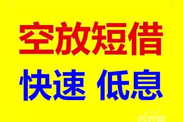 东莞22贷款空放-东莞22私借短借-东莞22借钱借款