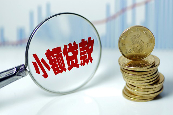 东莞22小额贷款贷款