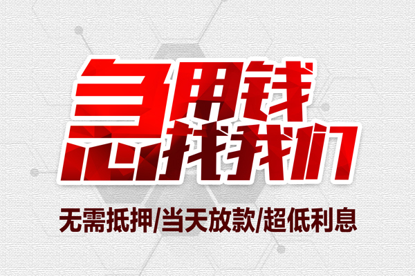 东莞22贷款私人借贷