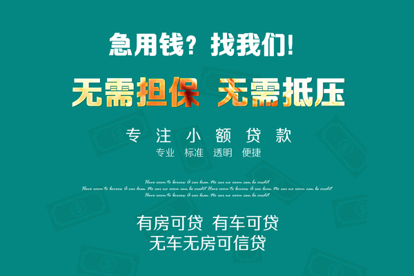 东莞22急需借钱可以找我