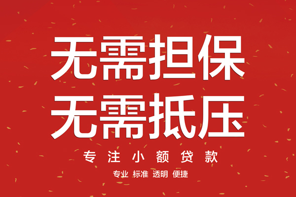 东莞22大额短借-东莞22应急贷款-东莞22私借空放短借